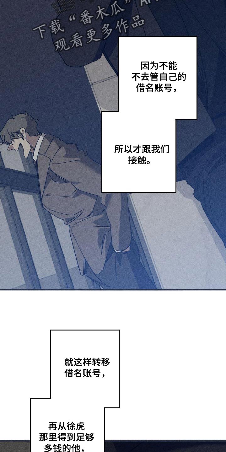《危险交换》第199章没必要你来道歉 第18页