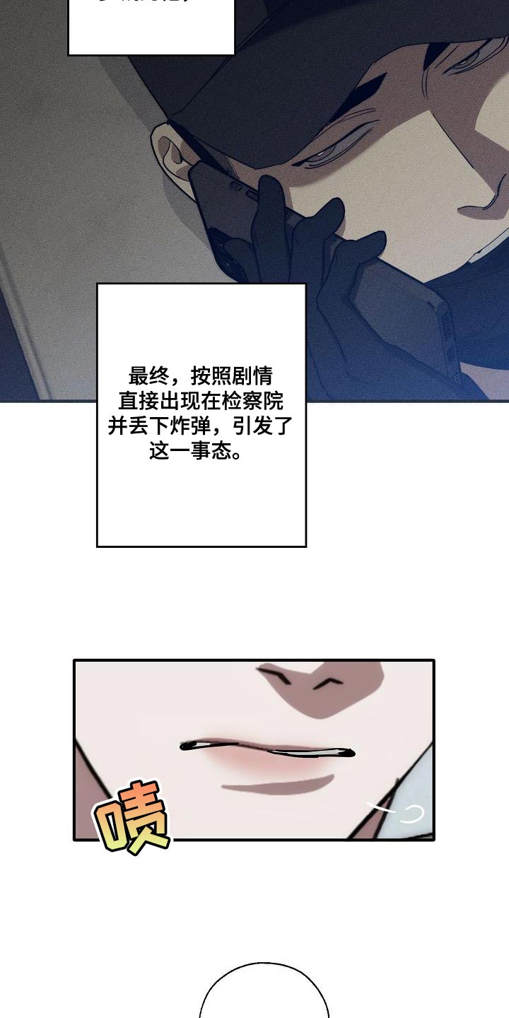 《危险交换》第199章没必要你来道歉 第19页