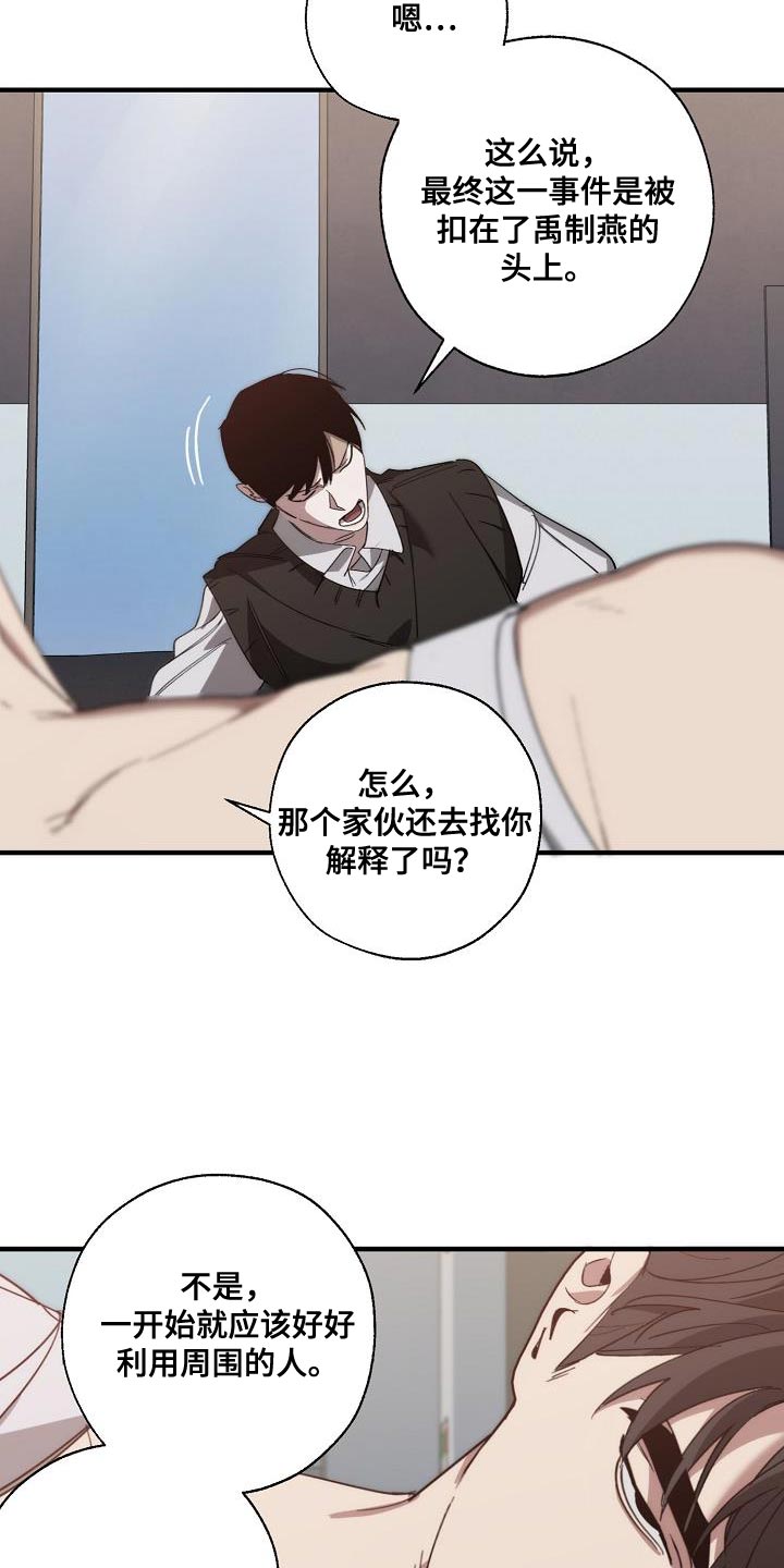 《危险交换》第199章没必要你来道歉 第20页