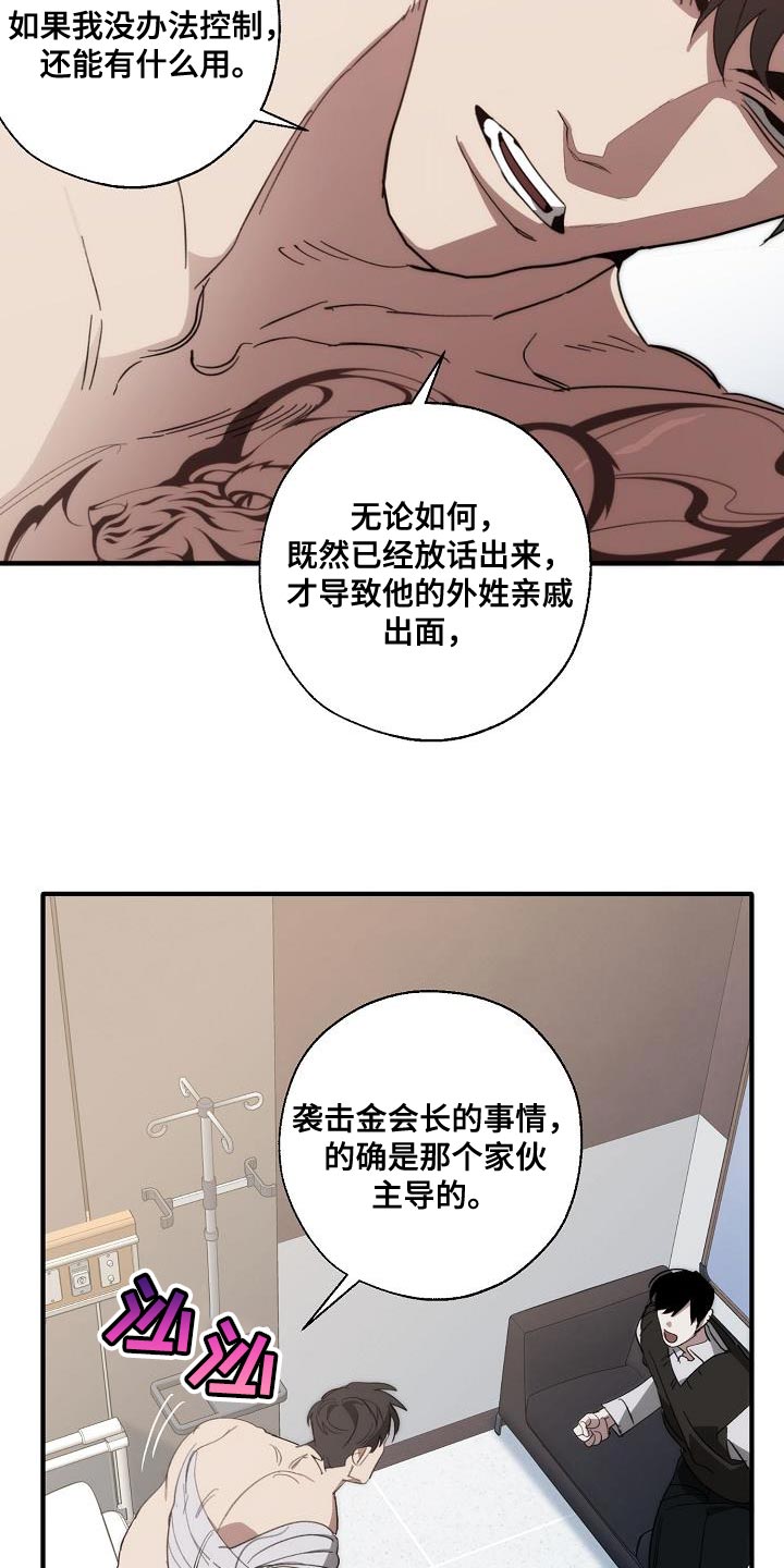 《危险交换》第199章没必要你来道歉 第21页