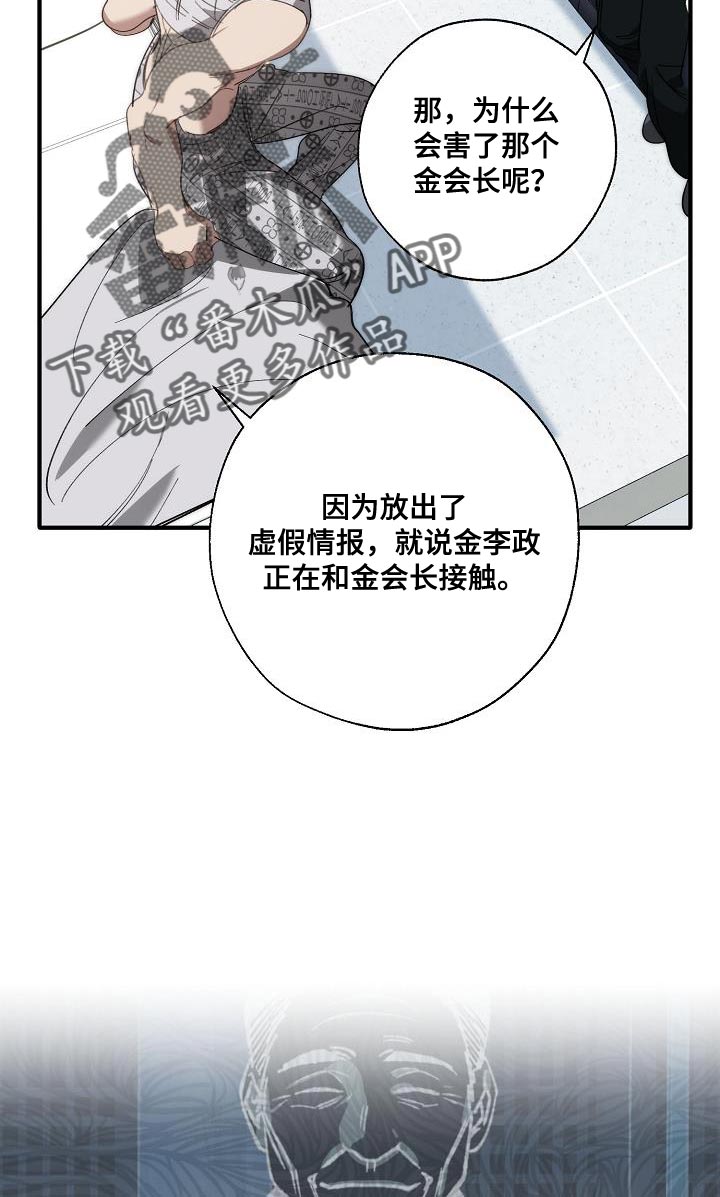《危险交换》第199章没必要你来道歉 第22页