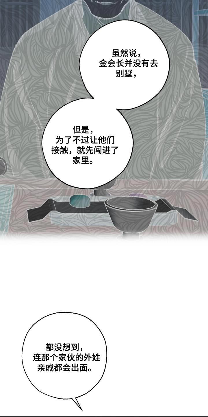 《危险交换》第199章没必要你来道歉 第23页