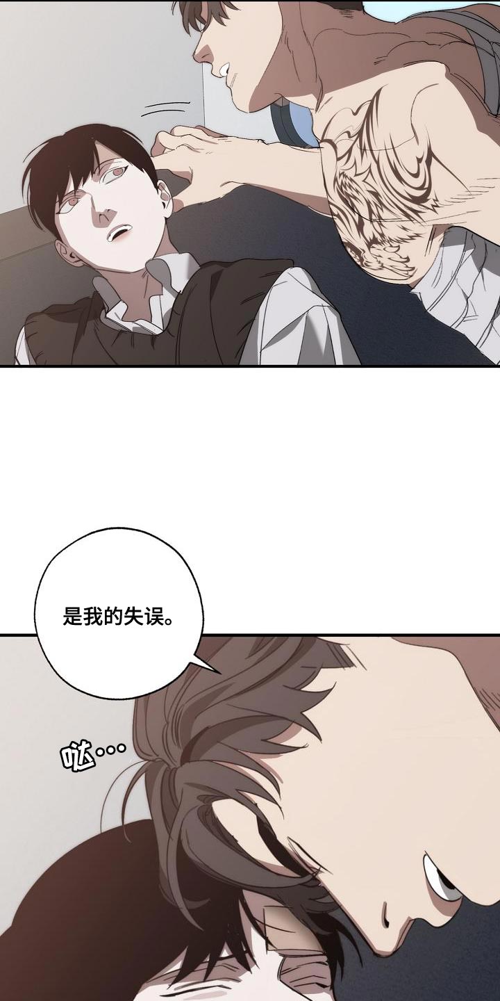 《危险交换》第199章没必要你来道歉 第24页