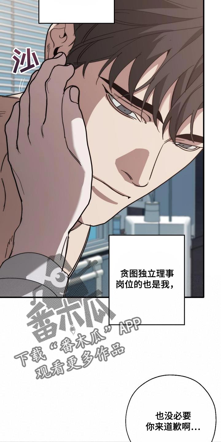 《危险交换》第199章没必要你来道歉 第26页