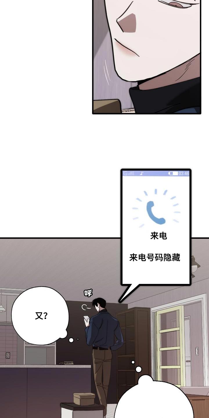 《危险交换》第199章没必要你来道歉 第32页