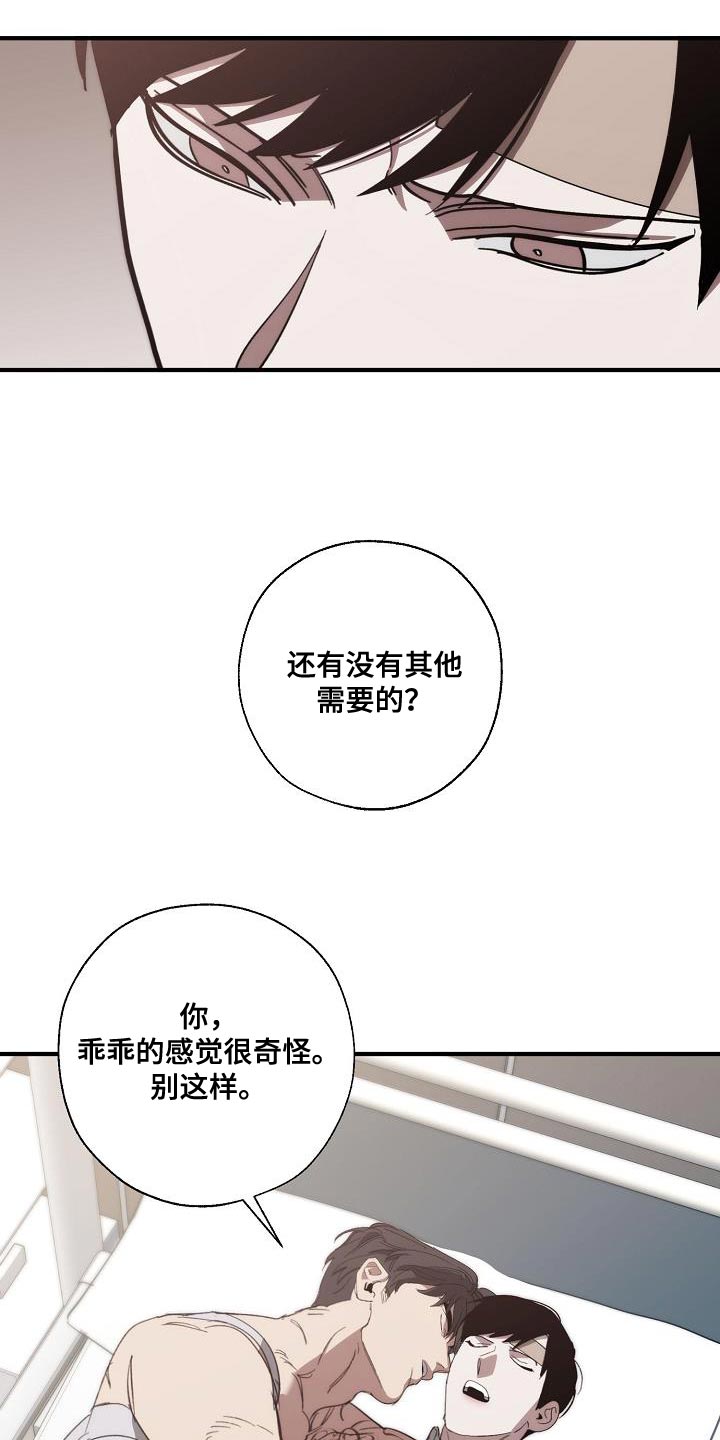 《危险交换》第199章没必要你来道歉 第6页