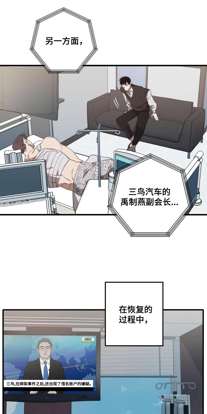 《危险交换》第199章没必要你来道歉 第9页