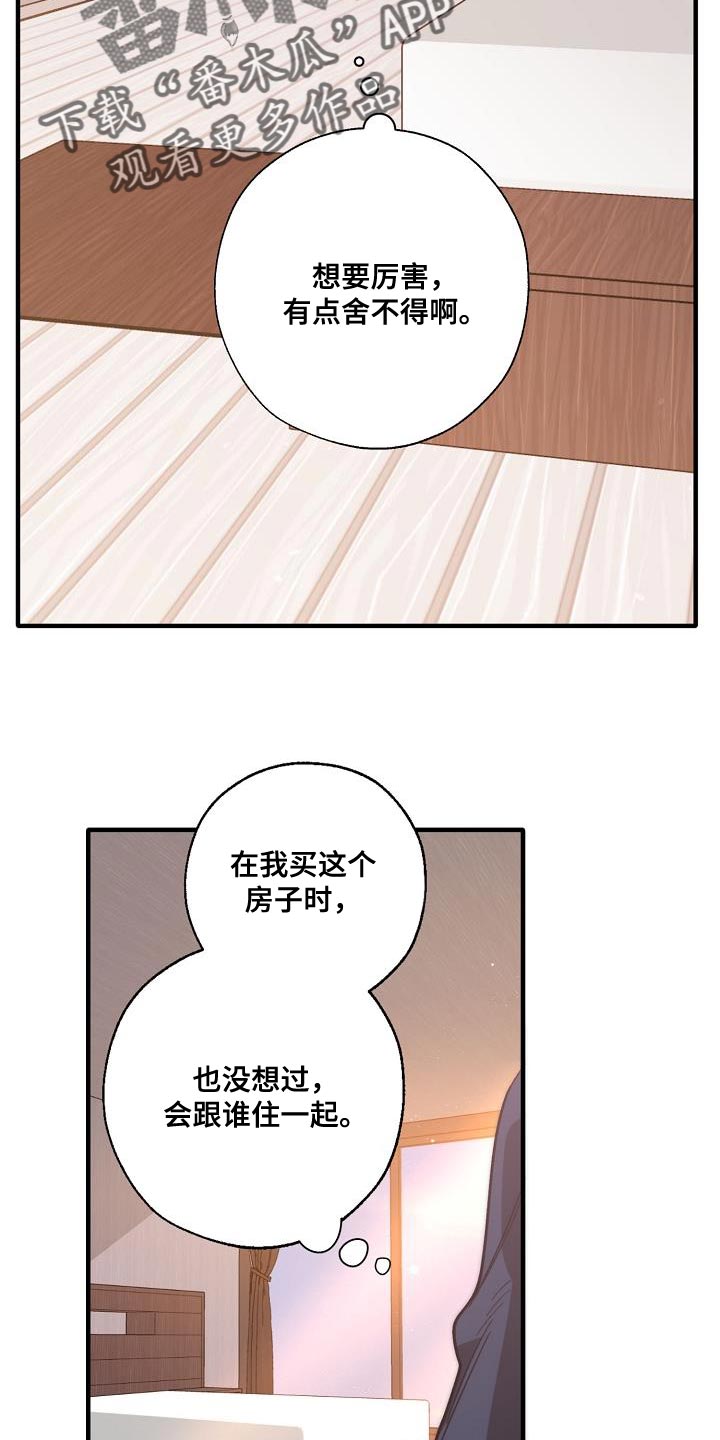 《危险交换》第200章交换【完结】 第12页