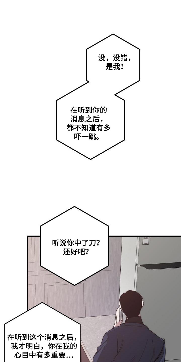 《危险交换》第200章交换【完结】 第1页