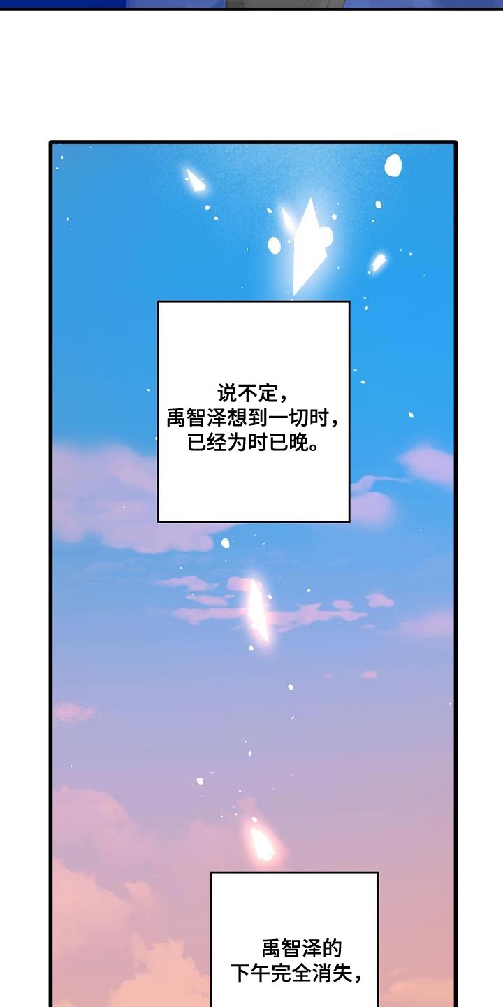 《危险交换》第200章交换【完结】 第20页