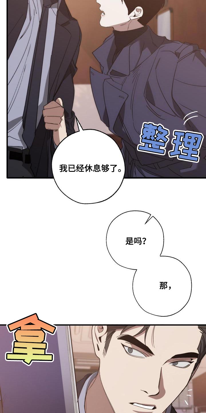 《危险交换》第200章交换【完结】 第26页