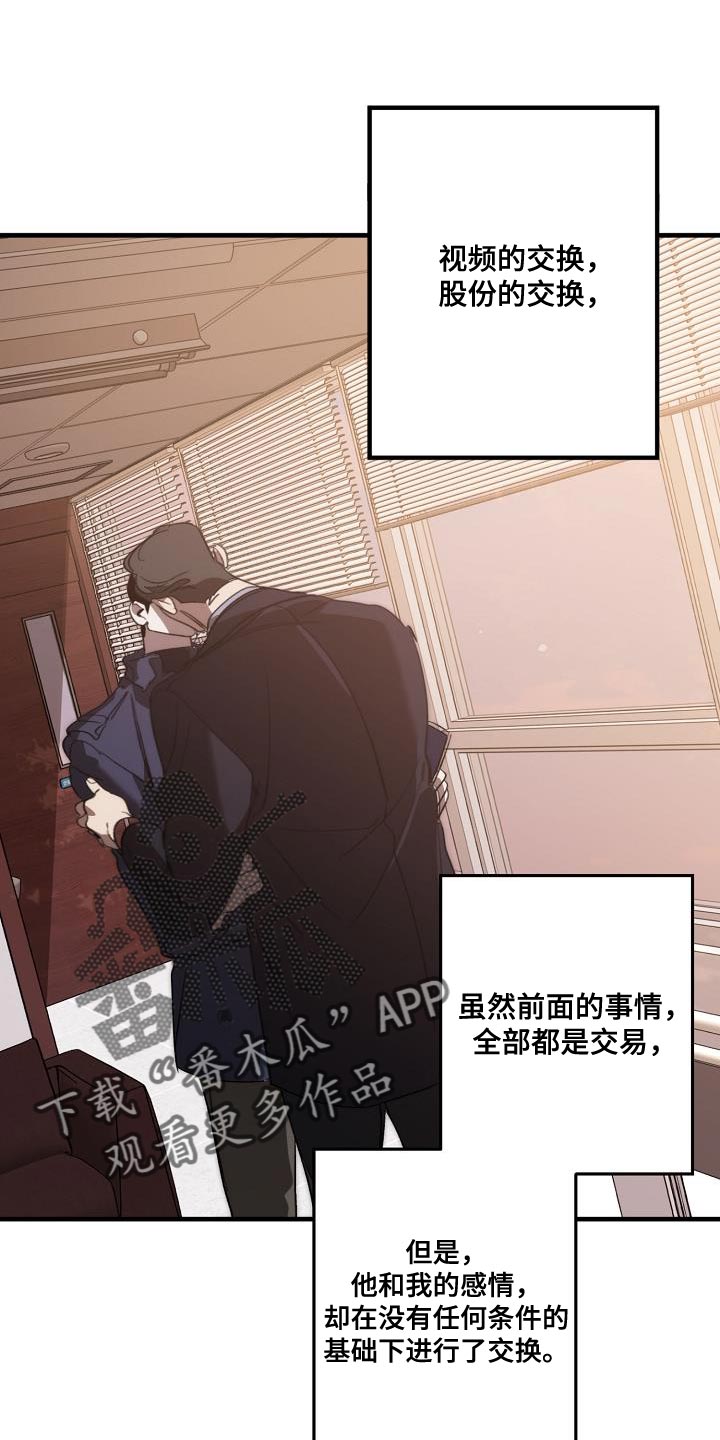 《危险交换》第200章交换【完结】 第34页