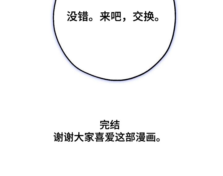 《危险交换》第200章交换【完结】 第41页