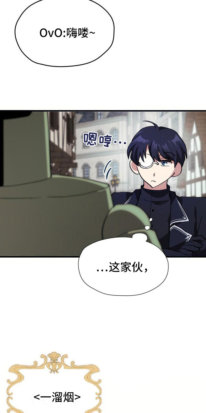 《神级菜鸟》第3章新人菜鸟 第10页