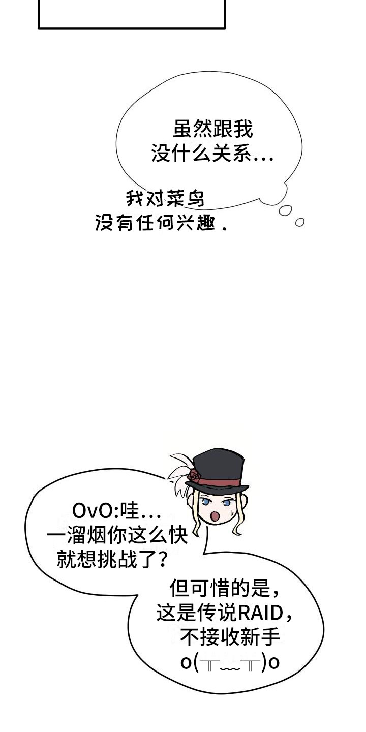 《神级菜鸟》第3章新人菜鸟 第12页