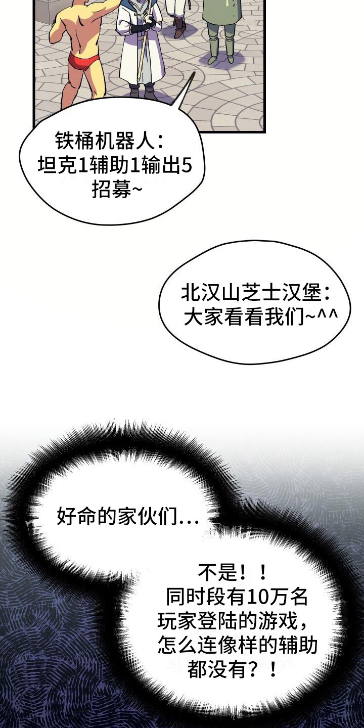 《神级菜鸟》第3章新人菜鸟 第14页