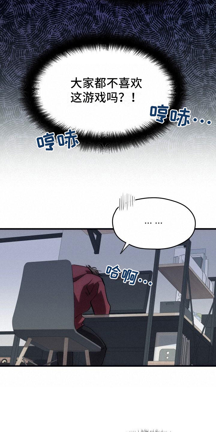 《神级菜鸟》第3章新人菜鸟 第15页