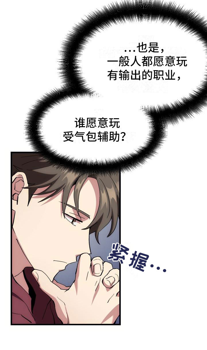 《神级菜鸟》第3章新人菜鸟 第16页
