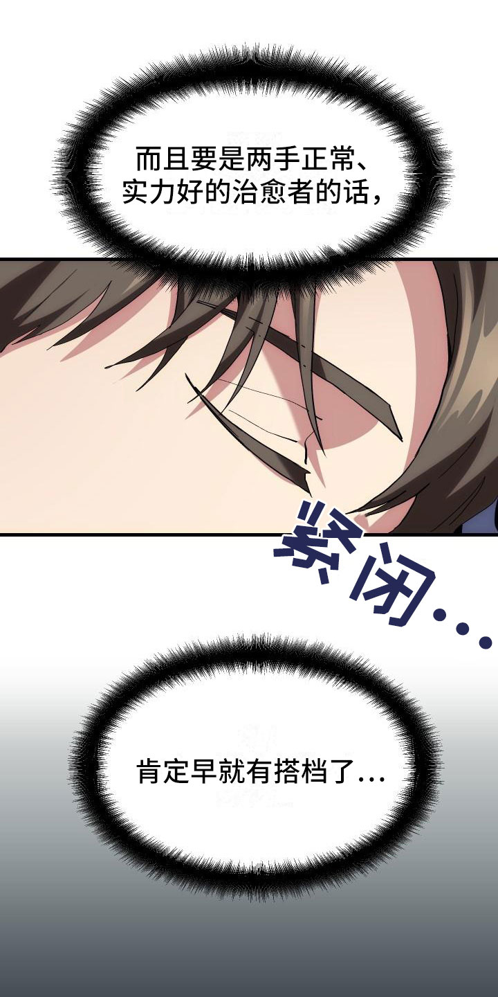 《神级菜鸟》第3章新人菜鸟 第17页