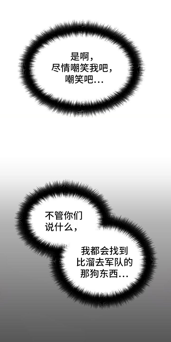 《神级菜鸟》第3章新人菜鸟 第1页