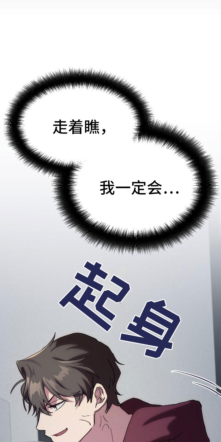 《神级菜鸟》第3章新人菜鸟 第22页