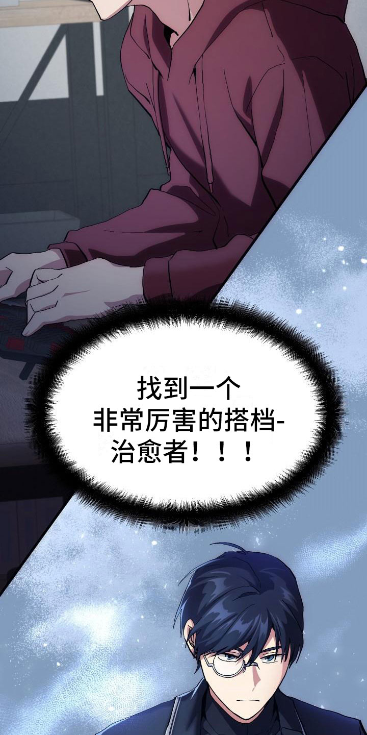 《神级菜鸟》第3章新人菜鸟 第23页