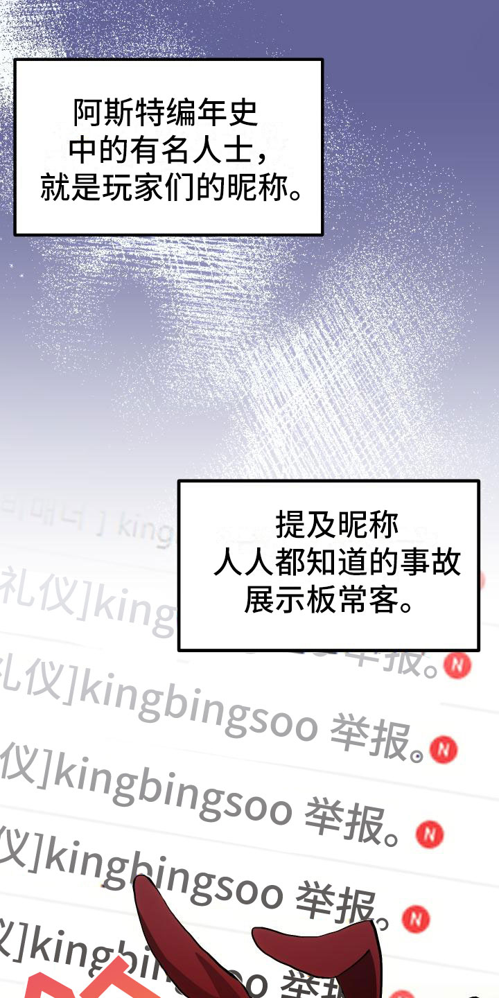《神级菜鸟》第3章新人菜鸟 第29页