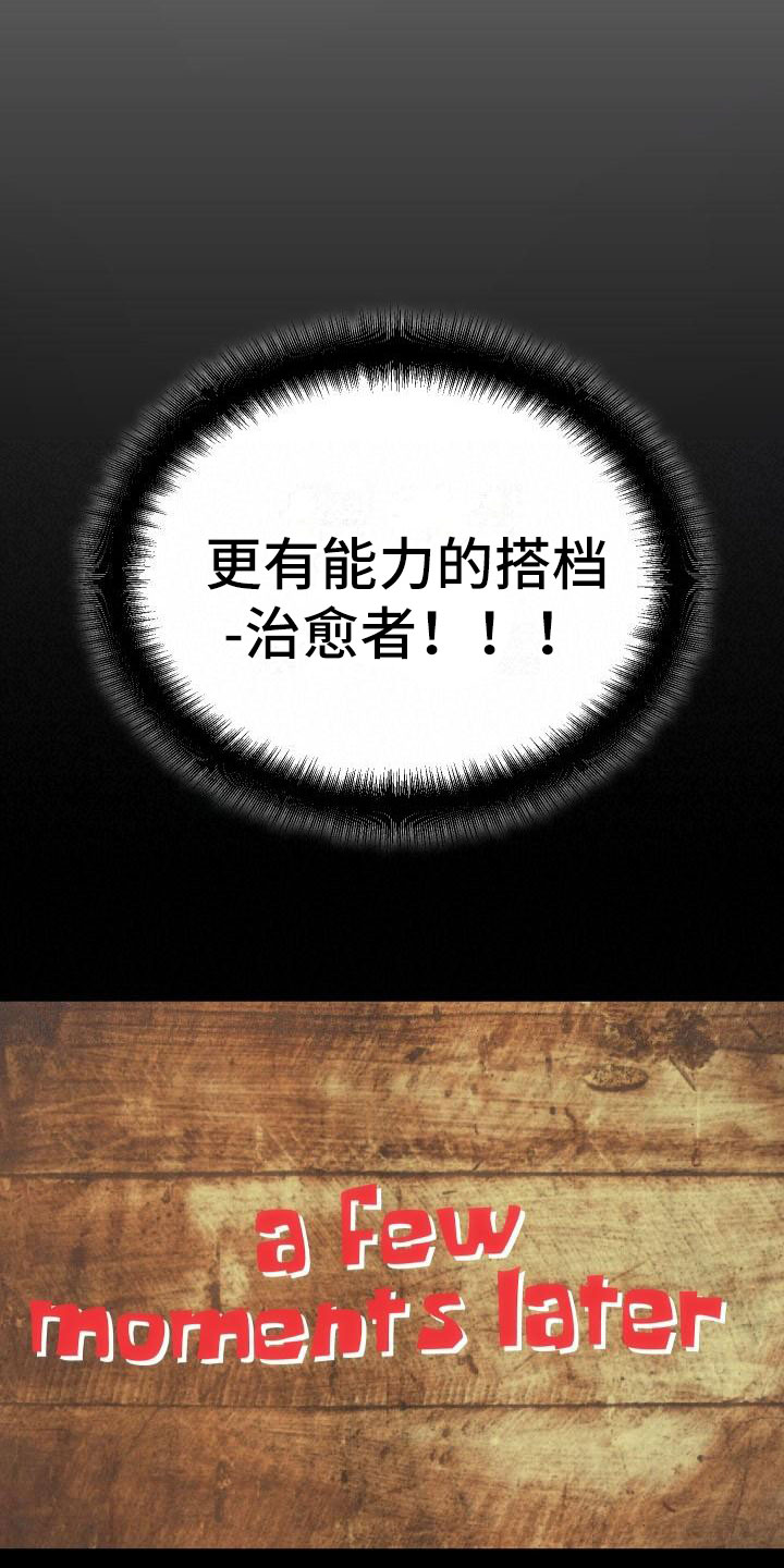 《神级菜鸟》第3章新人菜鸟 第2页