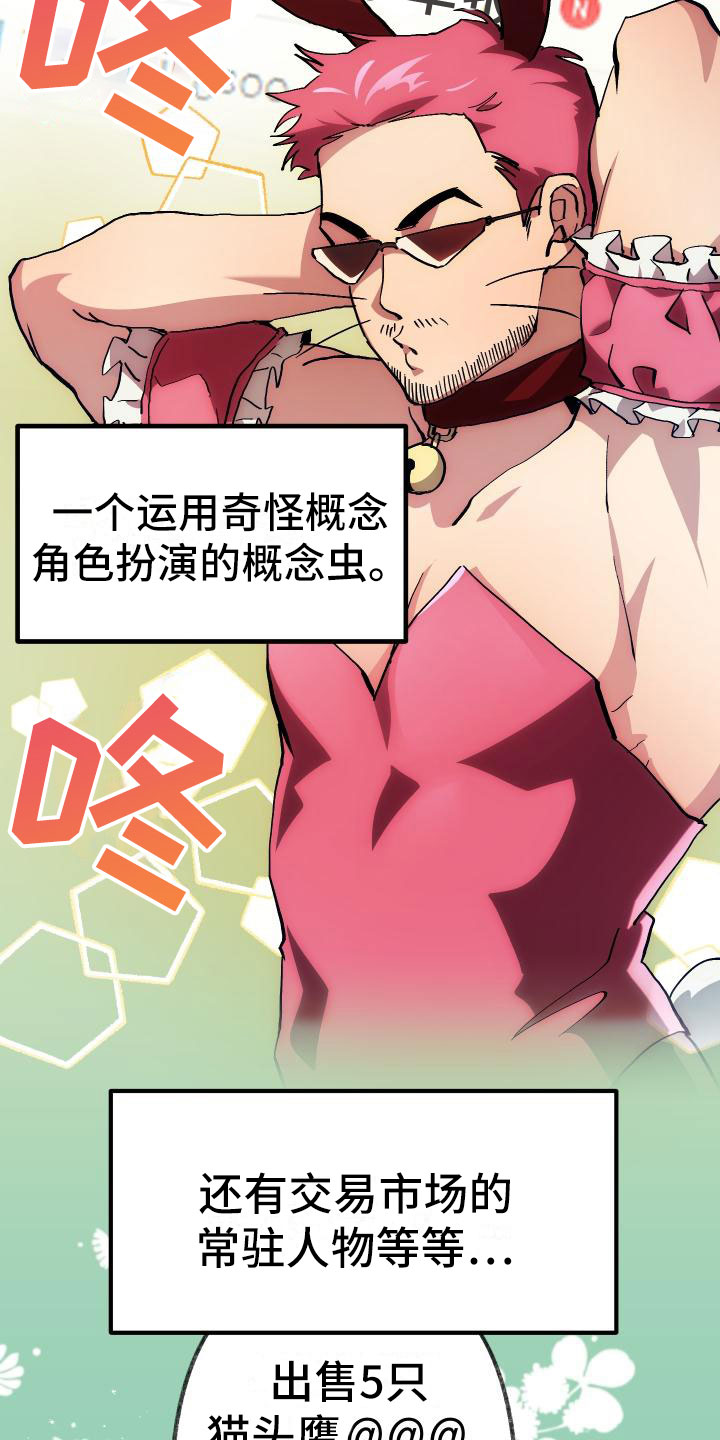 《神级菜鸟》第3章新人菜鸟 第30页