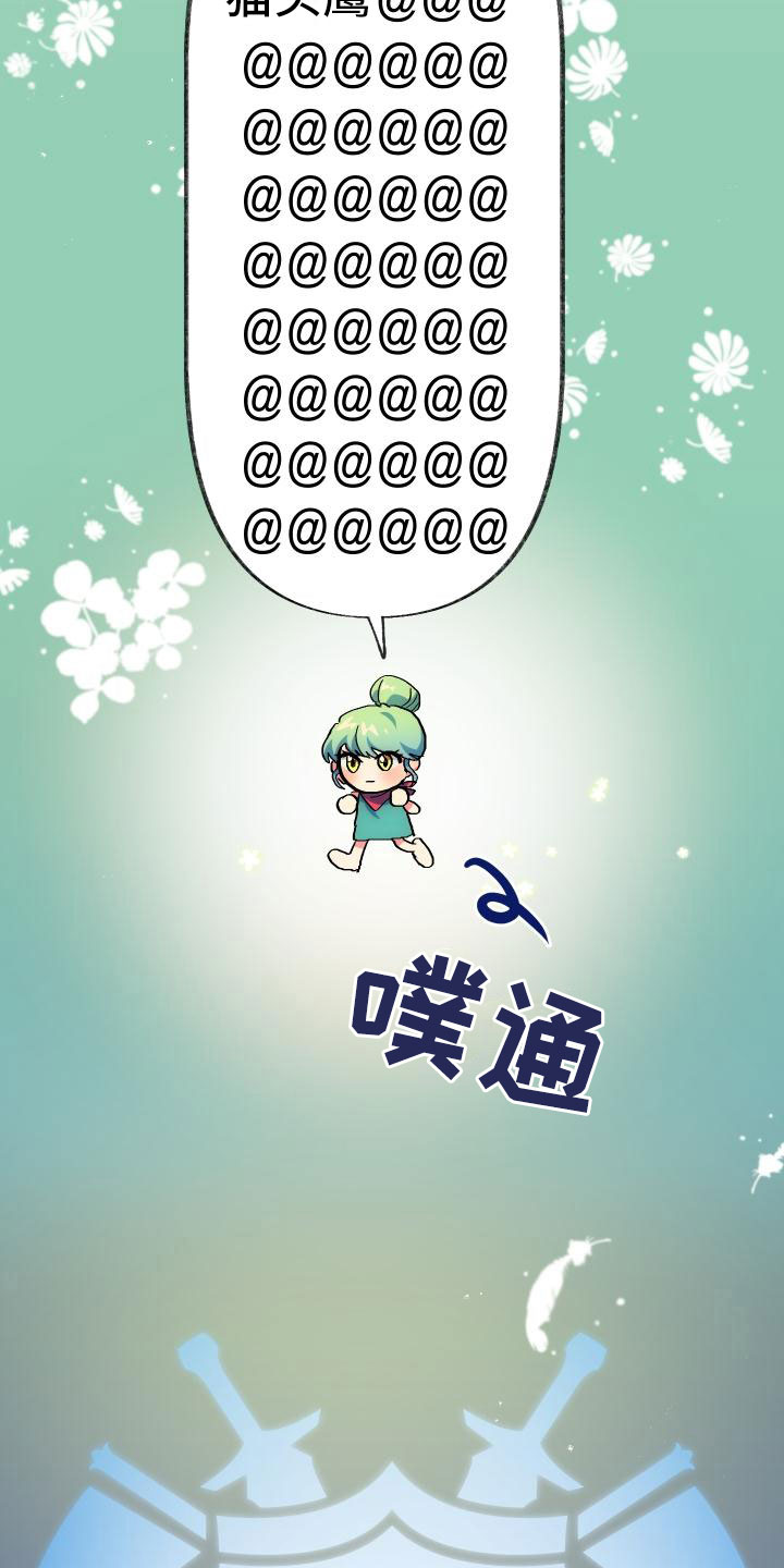 《神级菜鸟》第3章新人菜鸟 第31页
