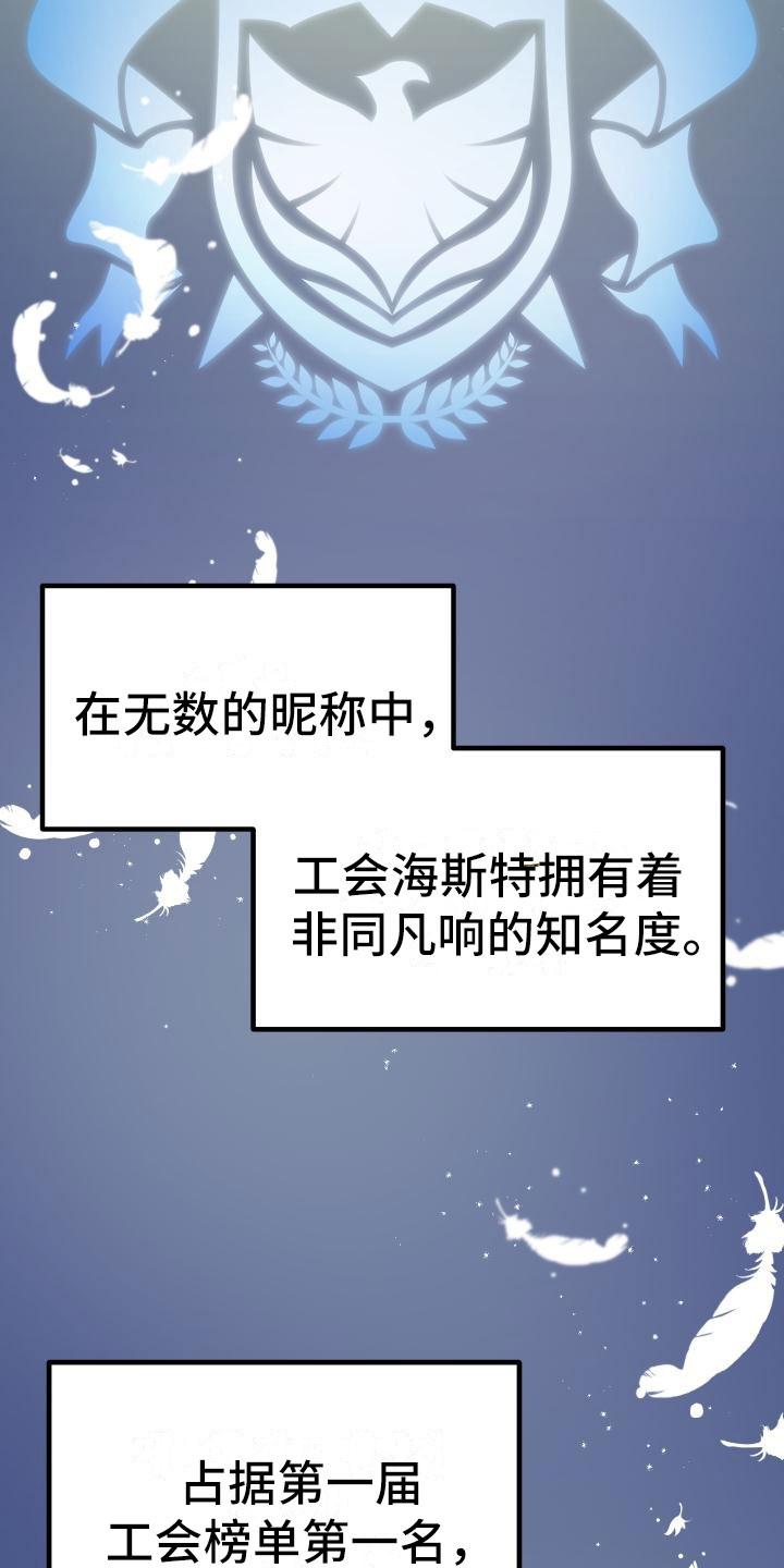 《神级菜鸟》第3章新人菜鸟 第32页
