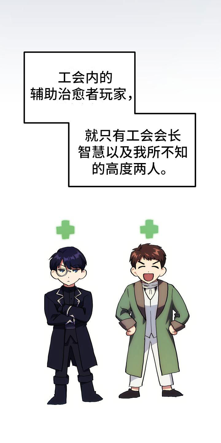 《神级菜鸟》第3章新人菜鸟 第34页