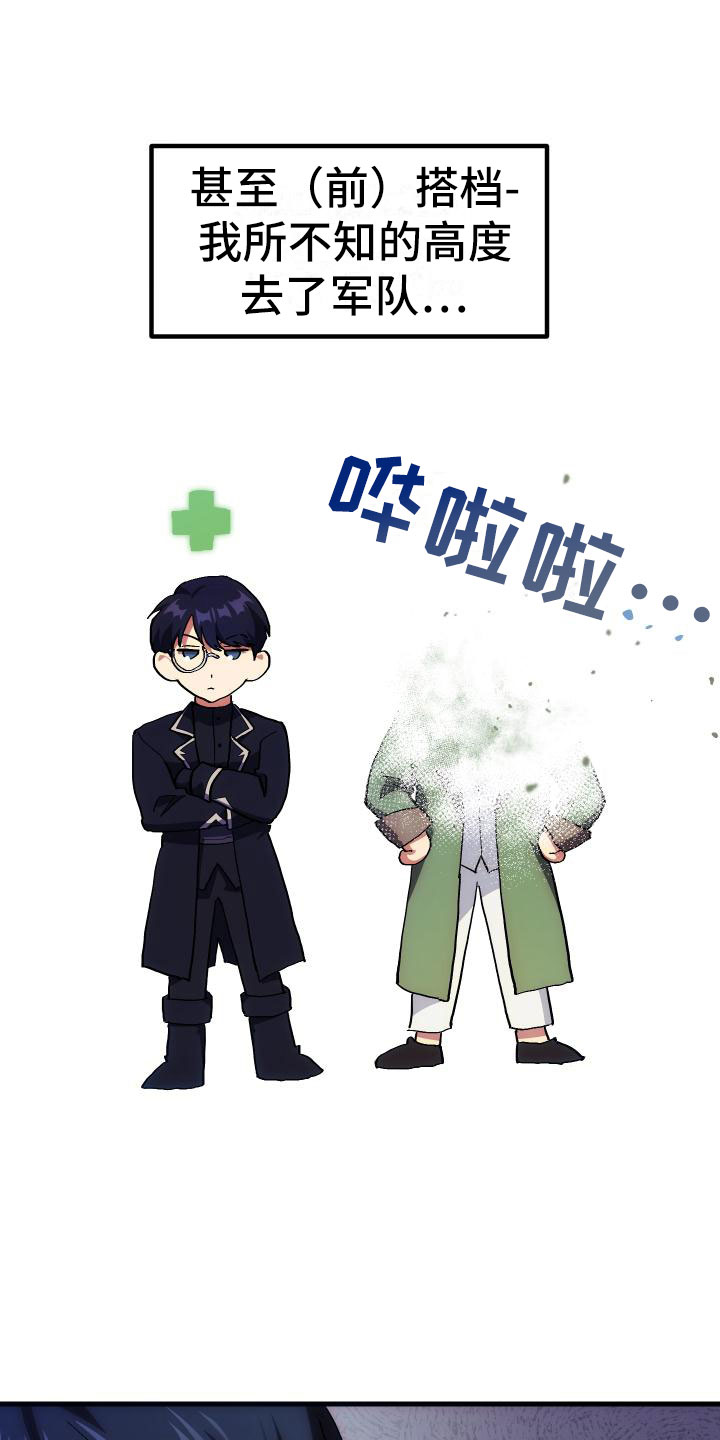 《神级菜鸟》第3章新人菜鸟 第35页