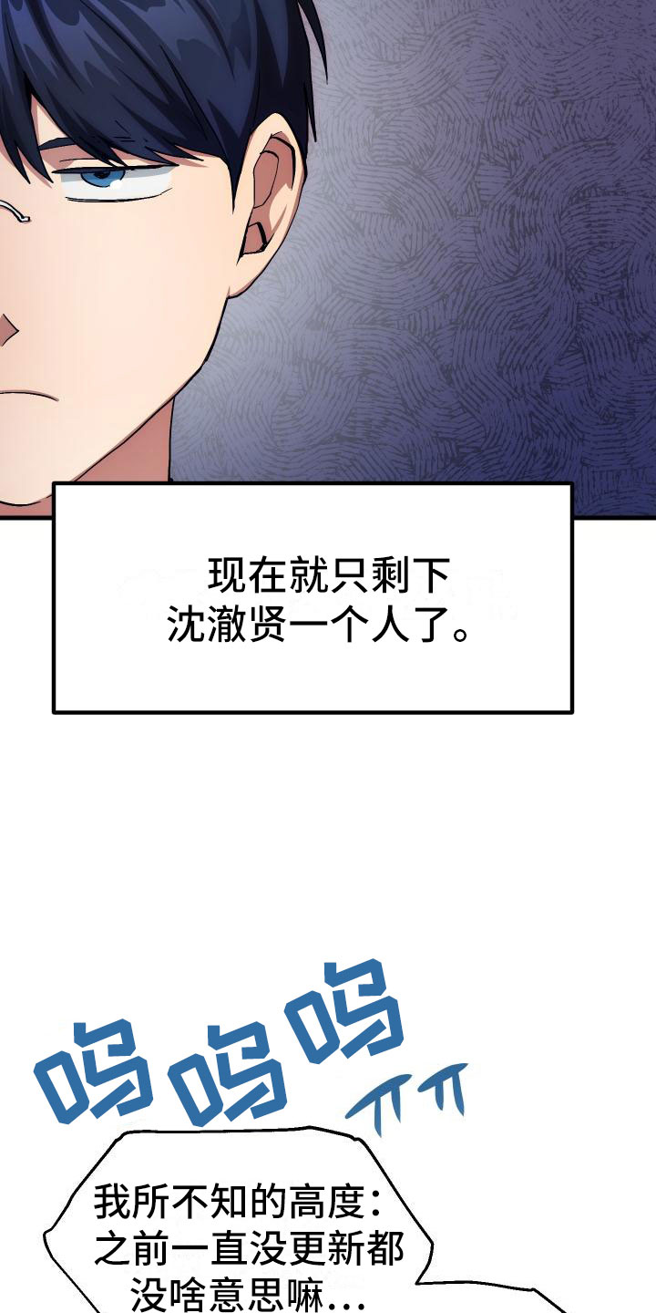 《神级菜鸟》第3章新人菜鸟 第36页