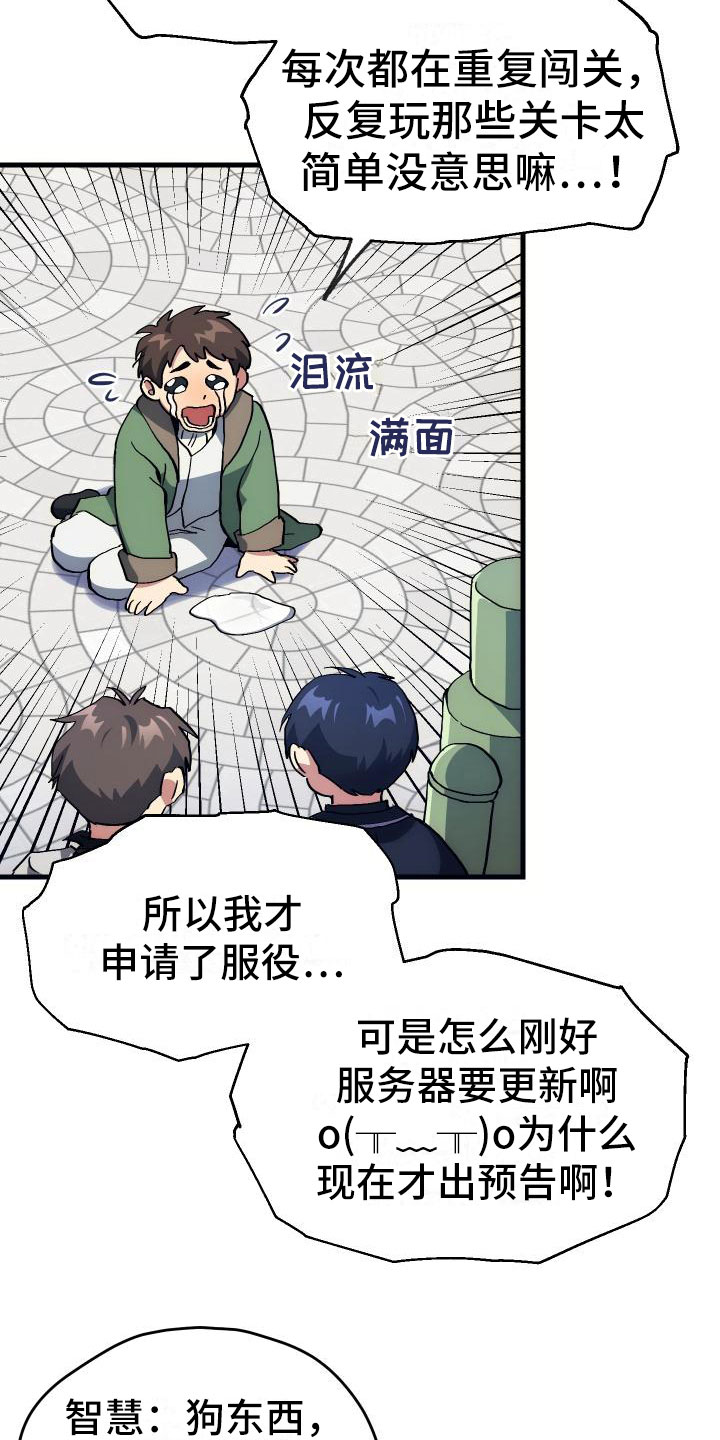 《神级菜鸟》第3章新人菜鸟 第37页