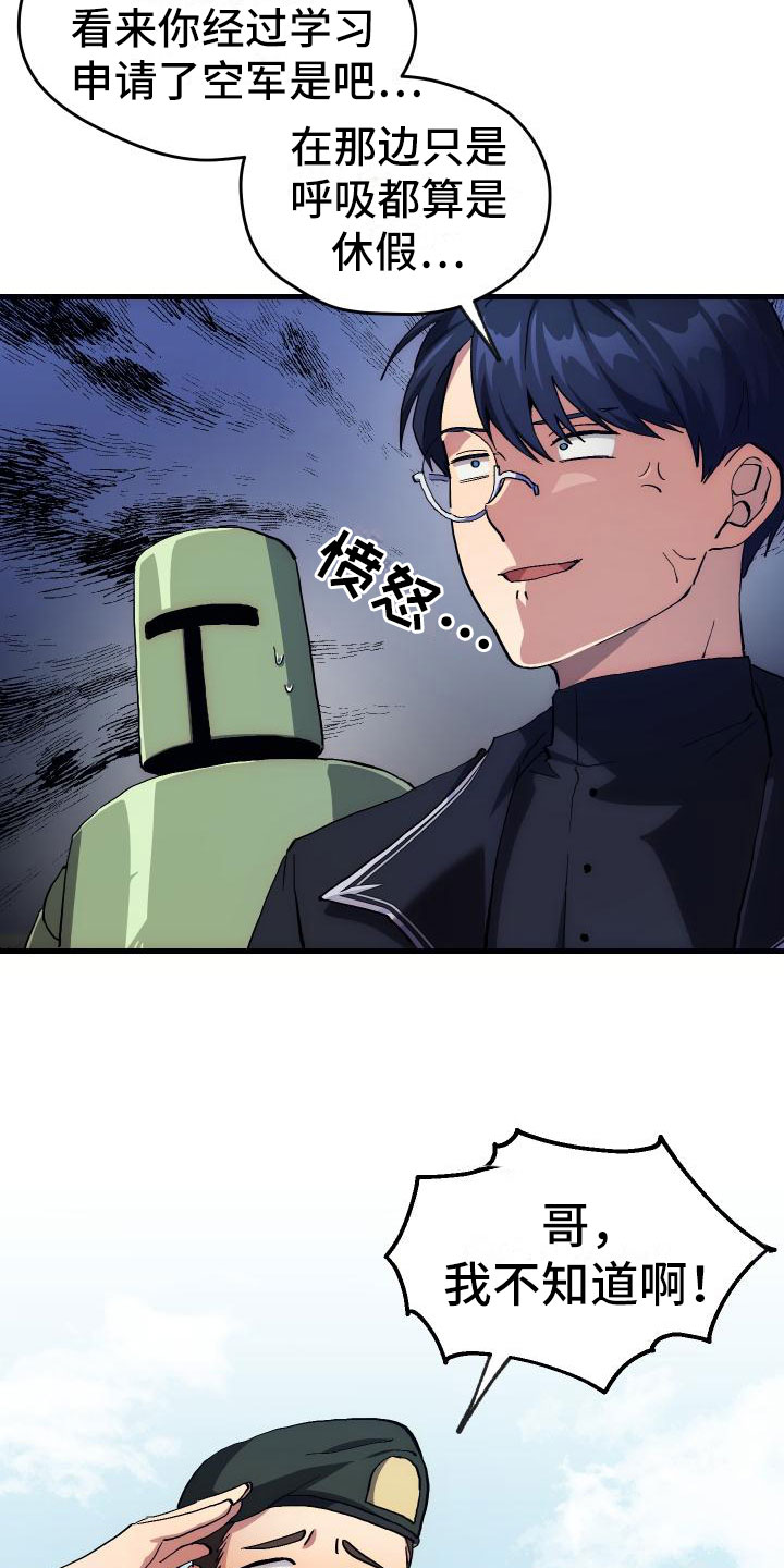 《神级菜鸟》第3章新人菜鸟 第38页