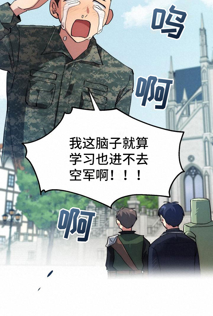 《神级菜鸟》第3章新人菜鸟 第39页
