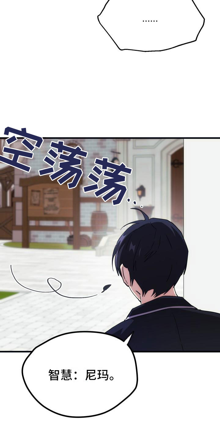 《神级菜鸟》第3章新人菜鸟 第4页