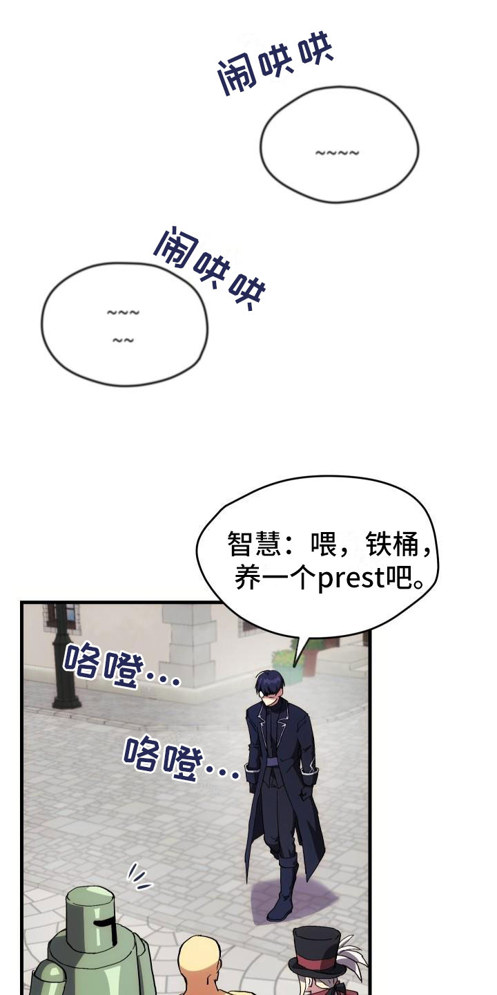 《神级菜鸟》第3章新人菜鸟 第5页