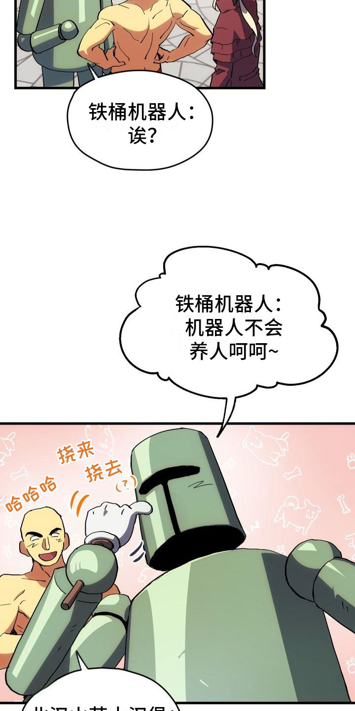 《神级菜鸟》第3章新人菜鸟 第6页