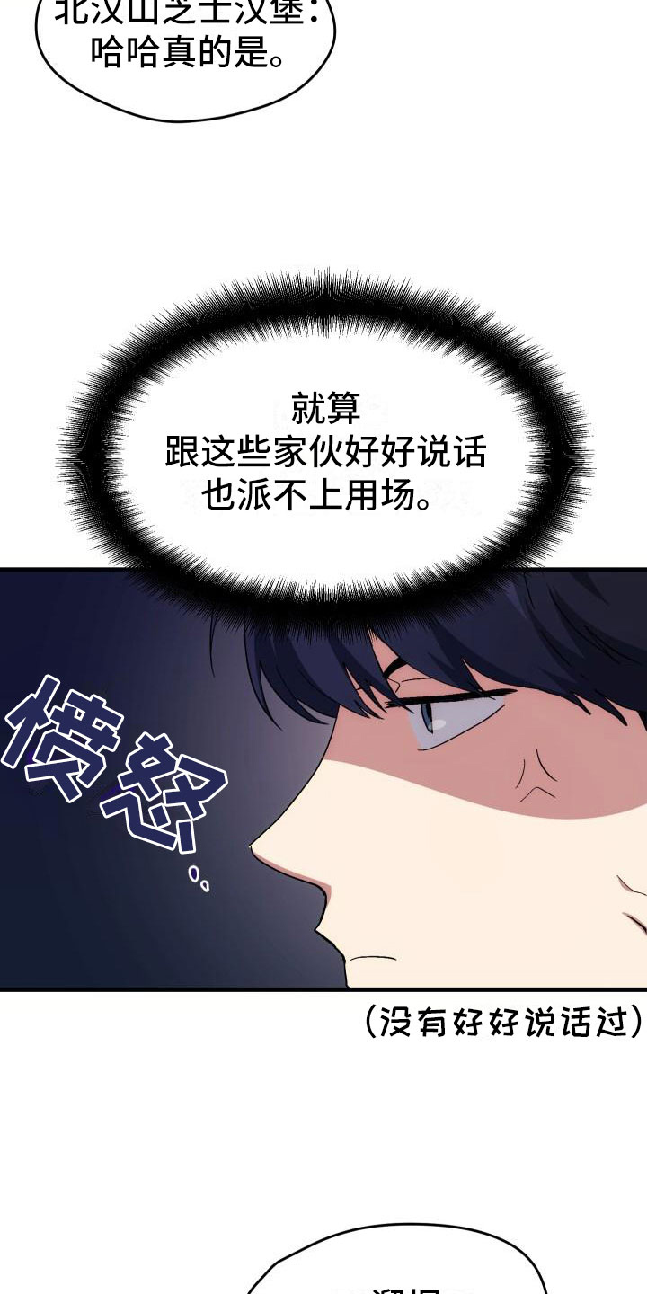 《神级菜鸟》第3章新人菜鸟 第7页