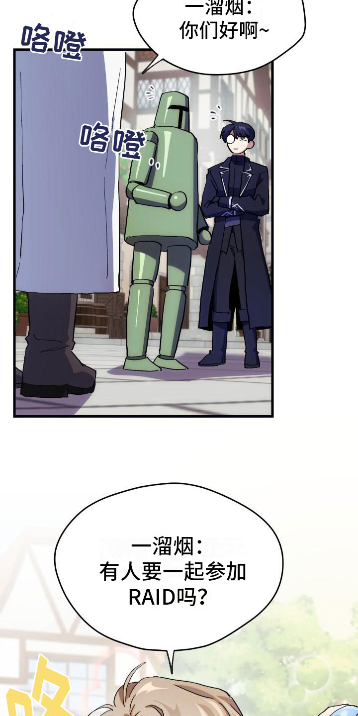 《神级菜鸟》第3章新人菜鸟 第8页