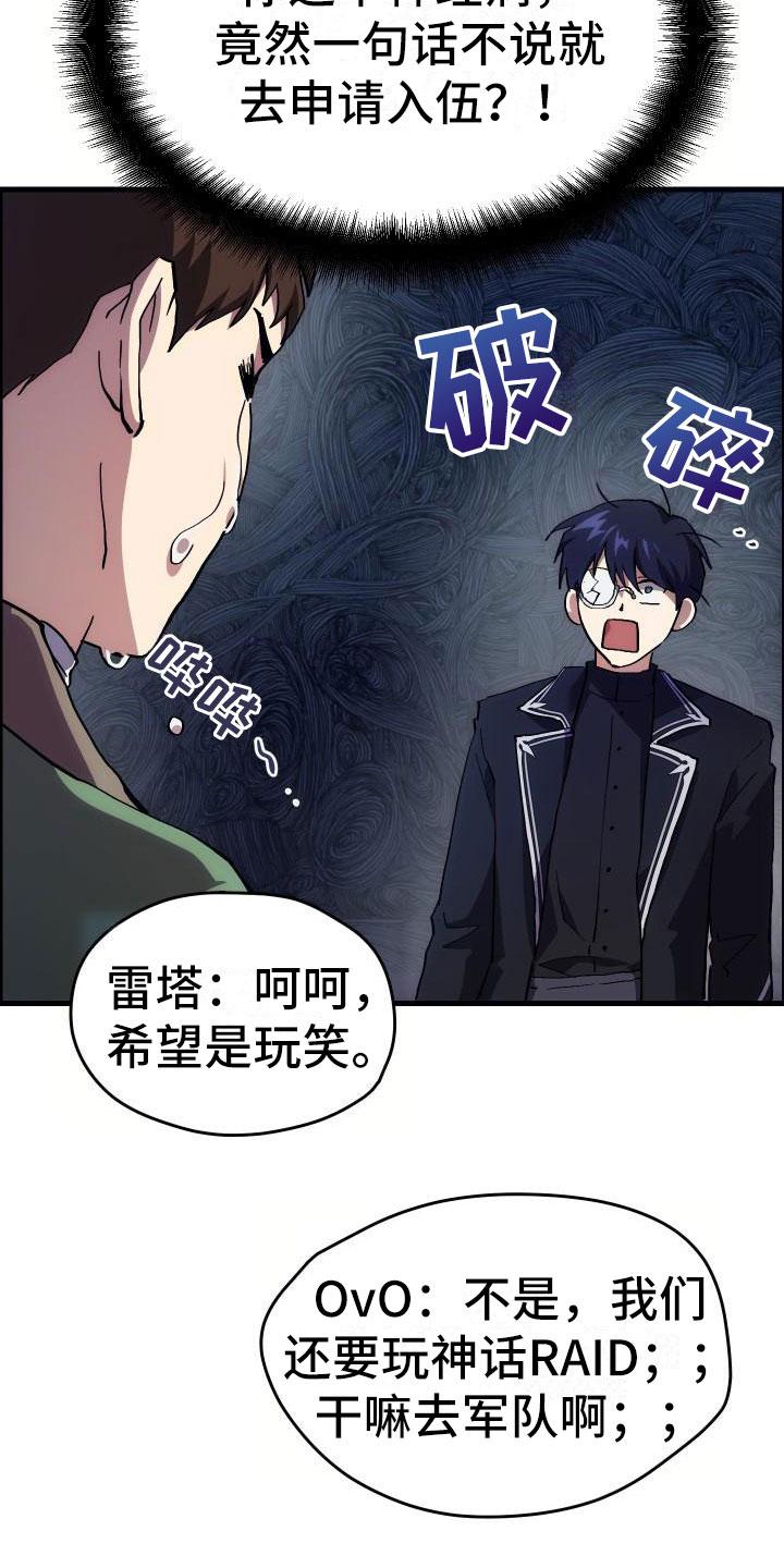 《神级菜鸟》第2章入伍通知书 第10页