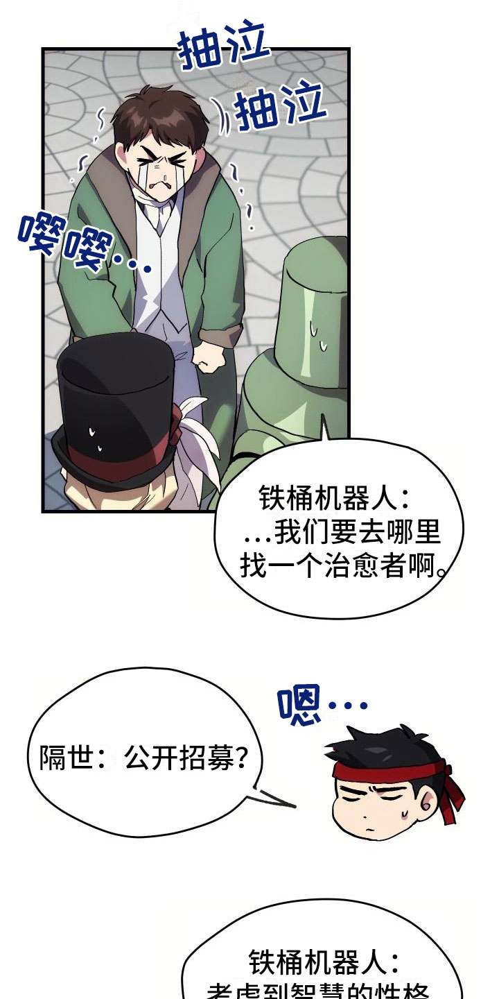 《神级菜鸟》第2章入伍通知书 第11页