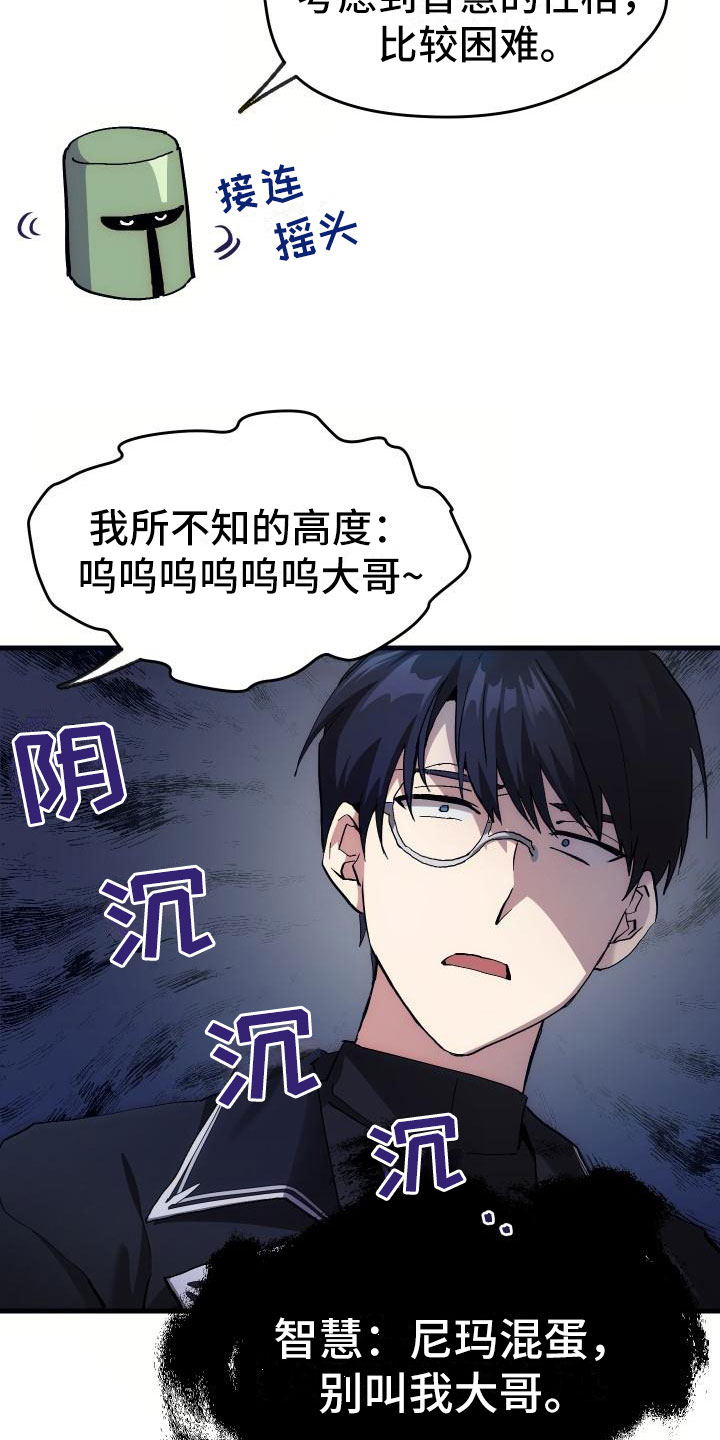 《神级菜鸟》第2章入伍通知书 第12页