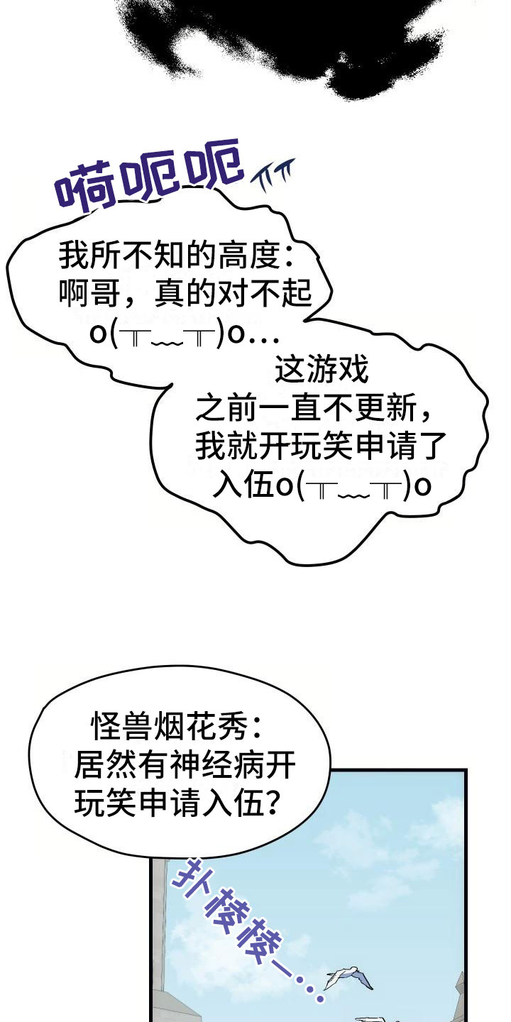 《神级菜鸟》第2章入伍通知书 第13页