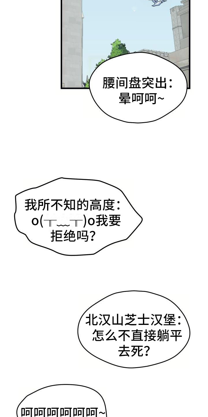 《神级菜鸟》第2章入伍通知书 第14页