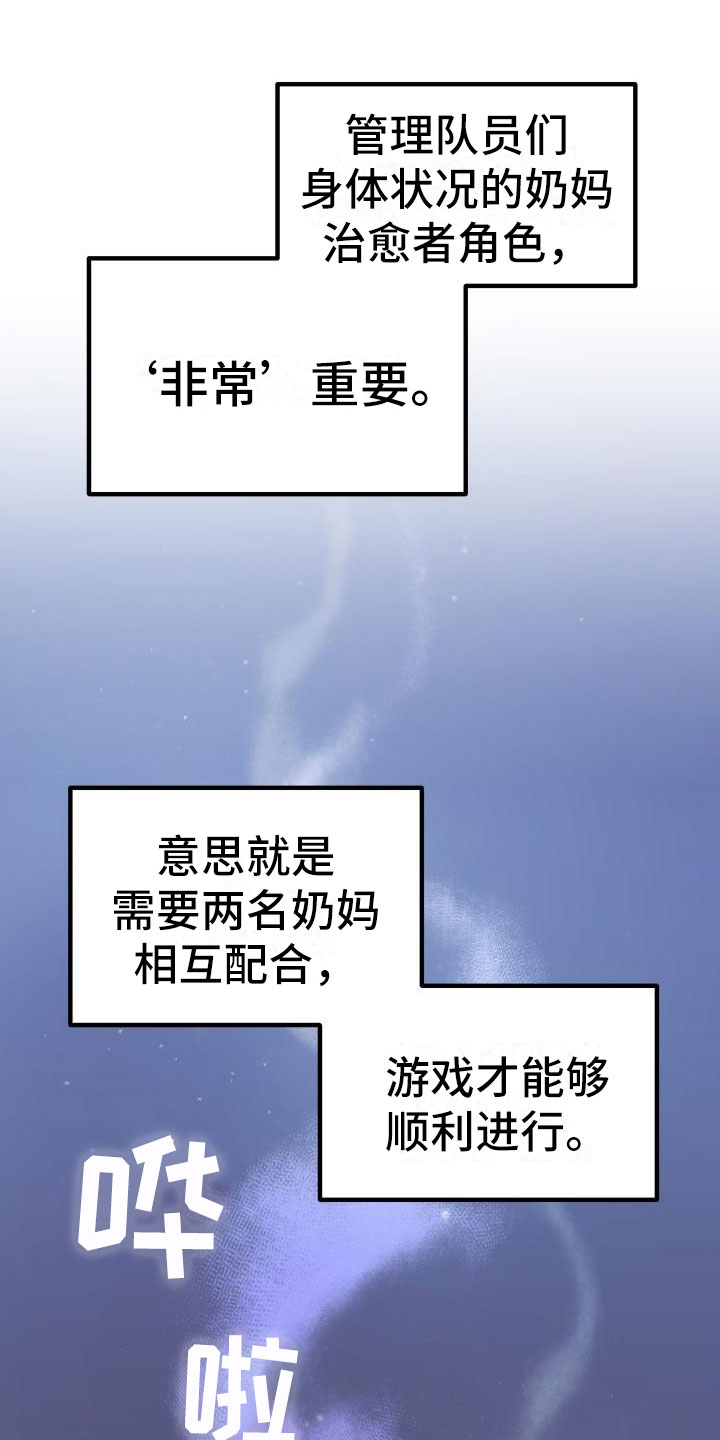 《神级菜鸟》第2章入伍通知书 第17页