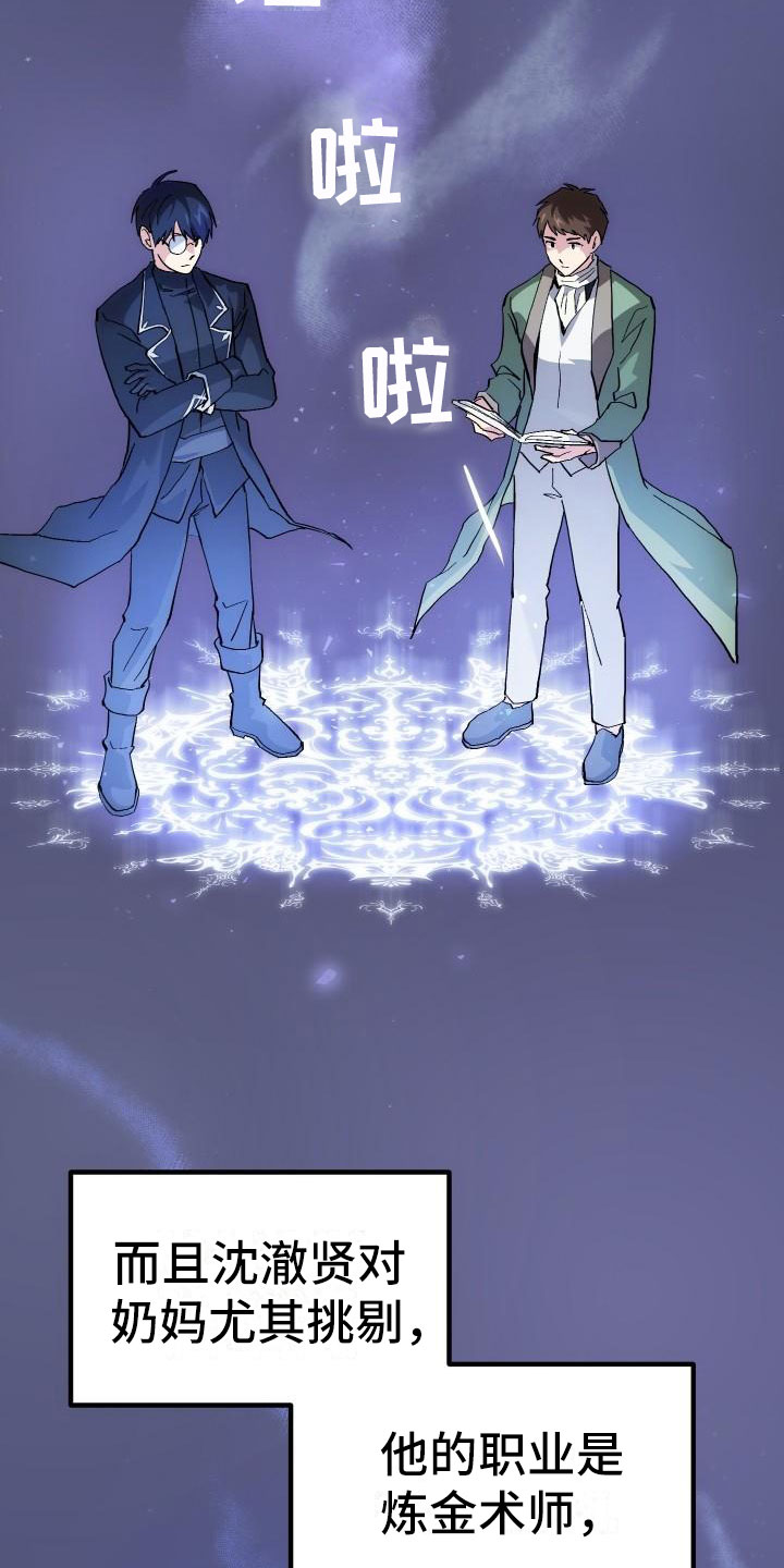 《神级菜鸟》第2章入伍通知书 第18页
