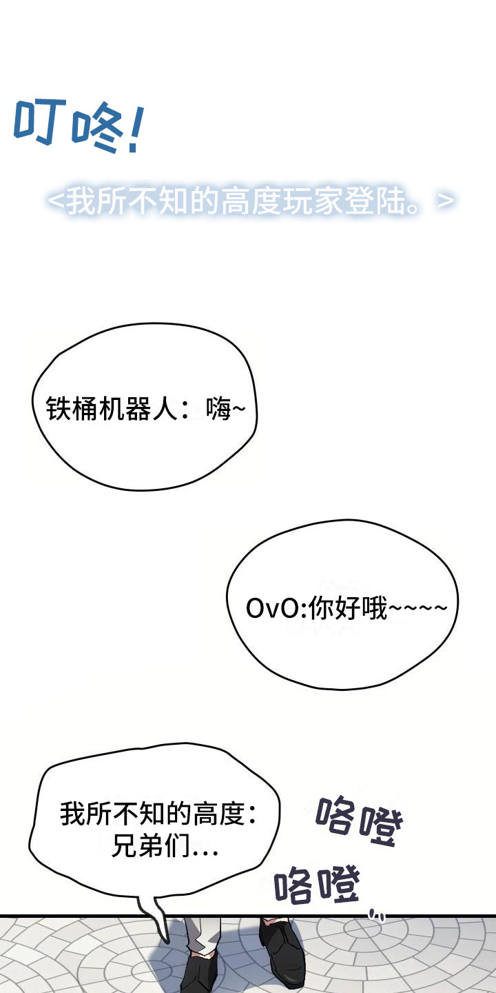《神级菜鸟》第2章入伍通知书 第1页